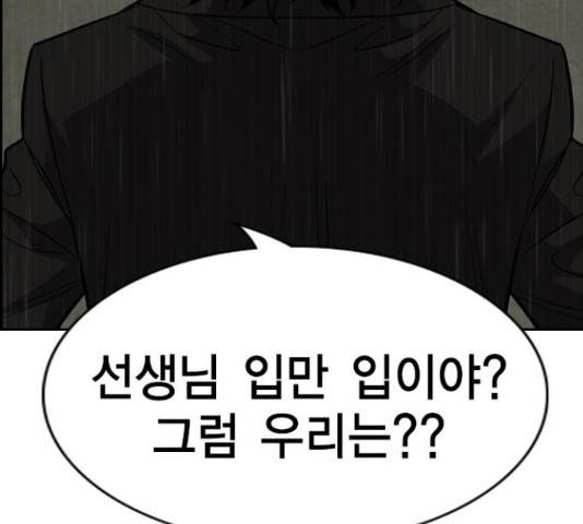 참교육 80화 26