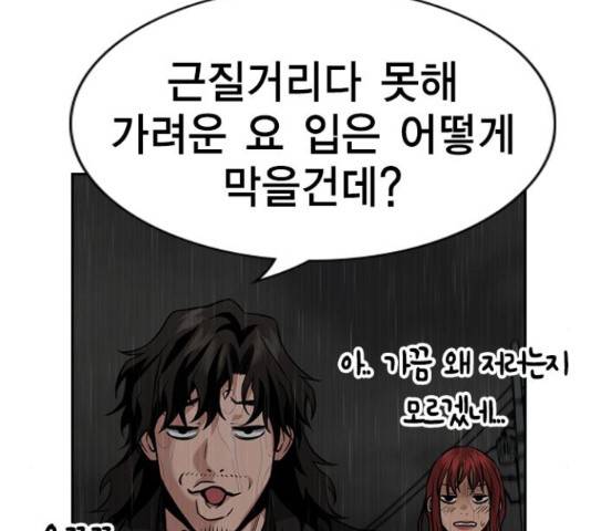 참교육 80화 28