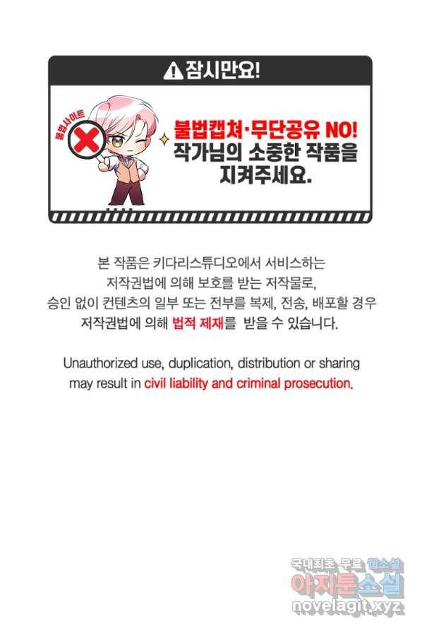 남동생이 꽃길을 강요한다 2화 1