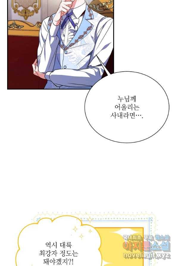 남동생이 꽃길을 강요한다 2화 5