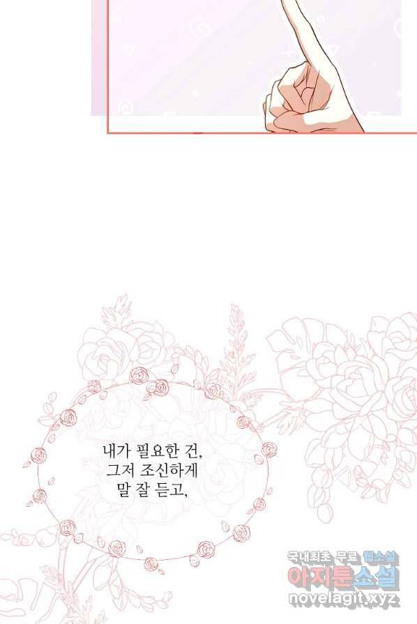 남동생이 꽃길을 강요한다 2화 7