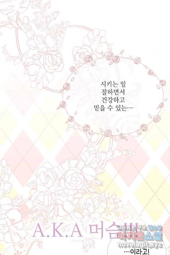 남동생이 꽃길을 강요한다 2화 8