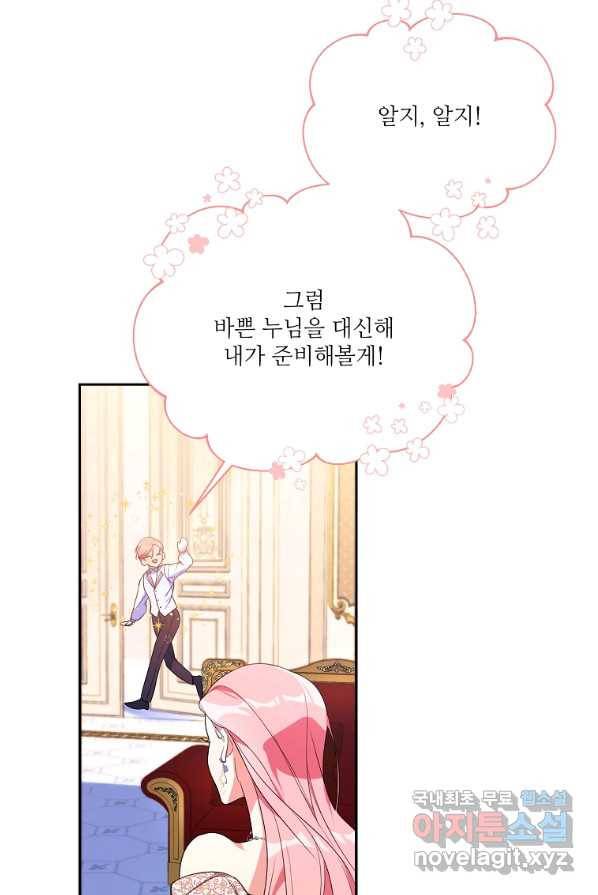 남동생이 꽃길을 강요한다 2화 10