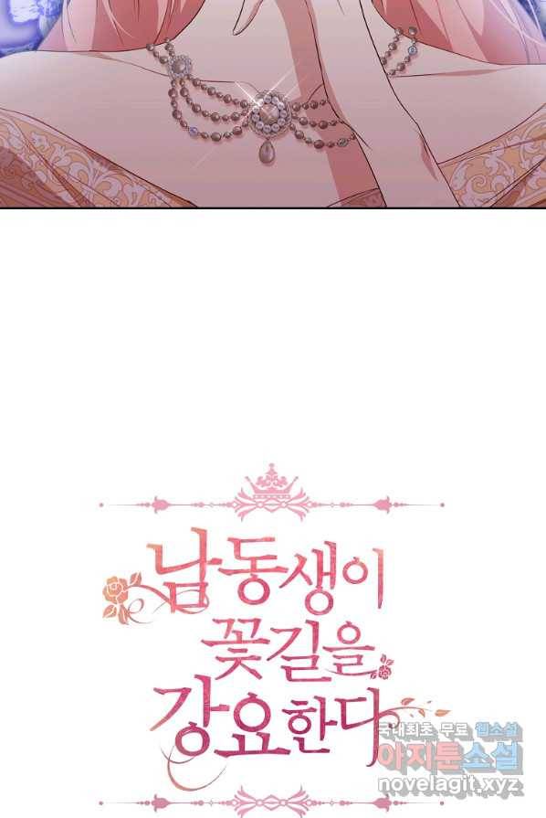 남동생이 꽃길을 강요한다 2화 13