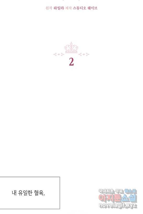 남동생이 꽃길을 강요한다 2화 14