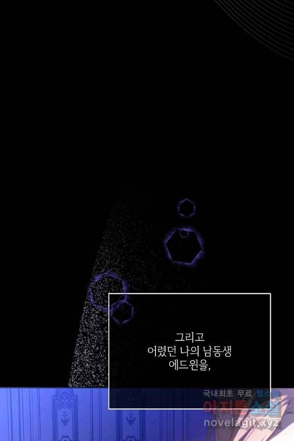 남동생이 꽃길을 강요한다 2화 21