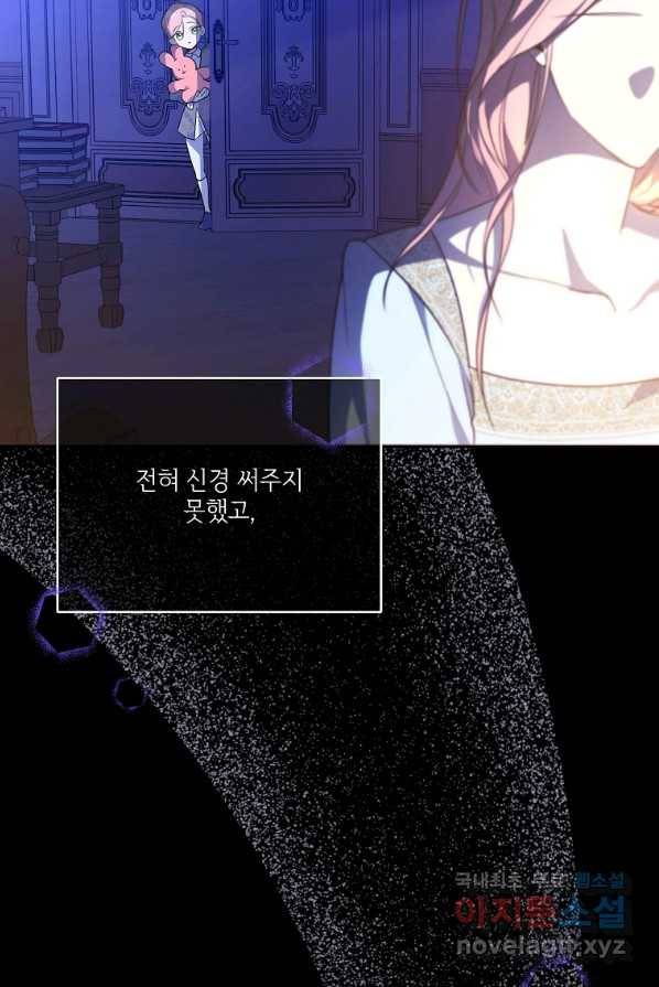 남동생이 꽃길을 강요한다 2화 22