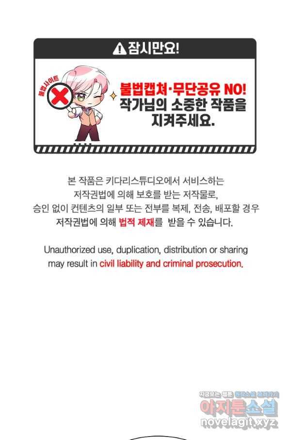 남동생이 꽃길을 강요한다 10화 1
