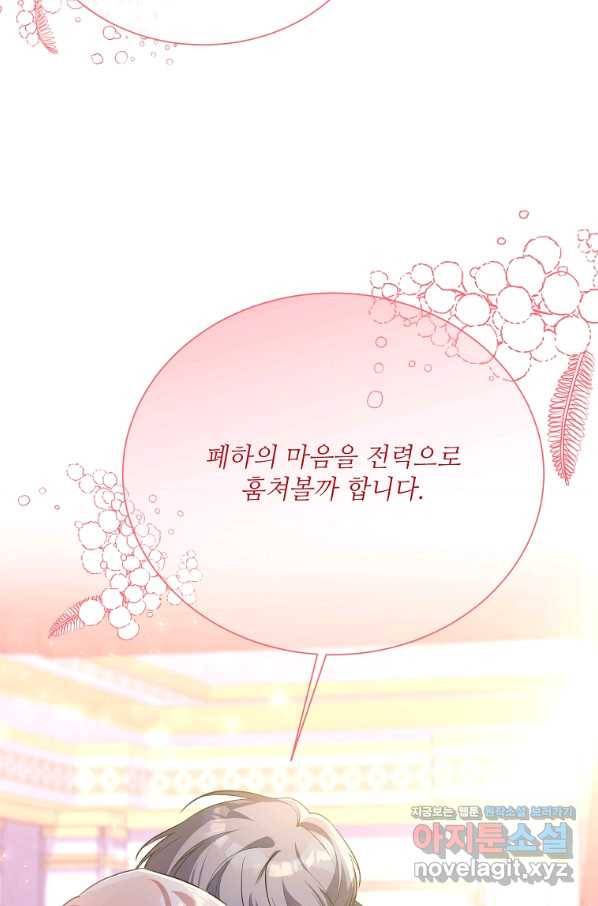 남동생이 꽃길을 강요한다 10화 6
