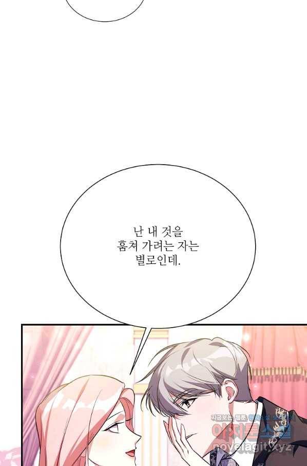 남동생이 꽃길을 강요한다 10화 10