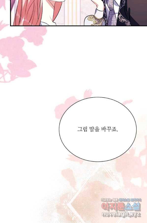 남동생이 꽃길을 강요한다 10화 11
