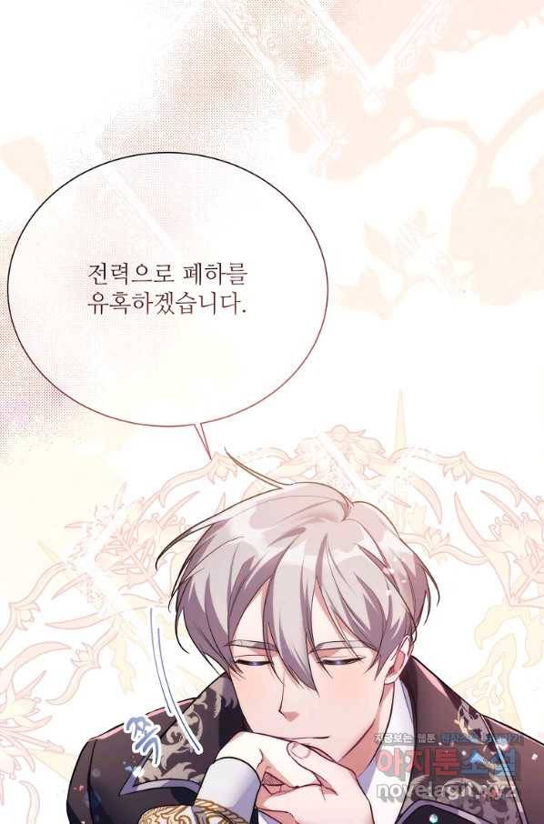 남동생이 꽃길을 강요한다 10화 12