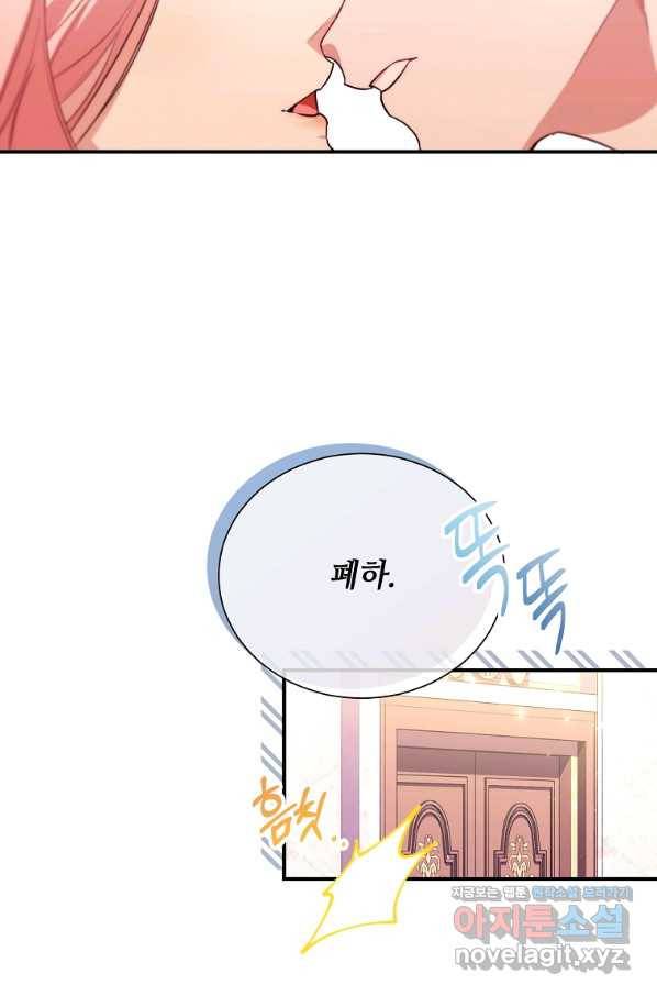 남동생이 꽃길을 강요한다 10화 14