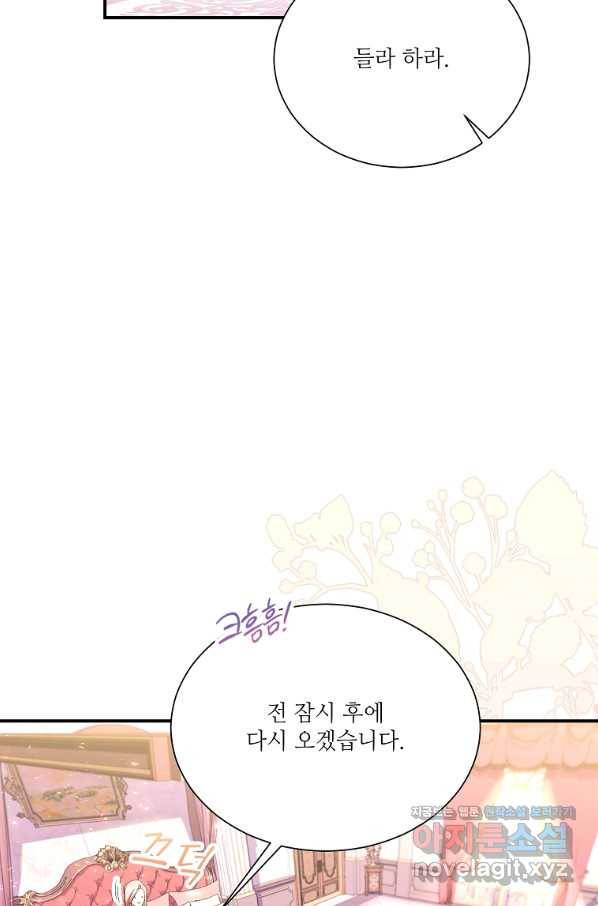 남동생이 꽃길을 강요한다 10화 17
