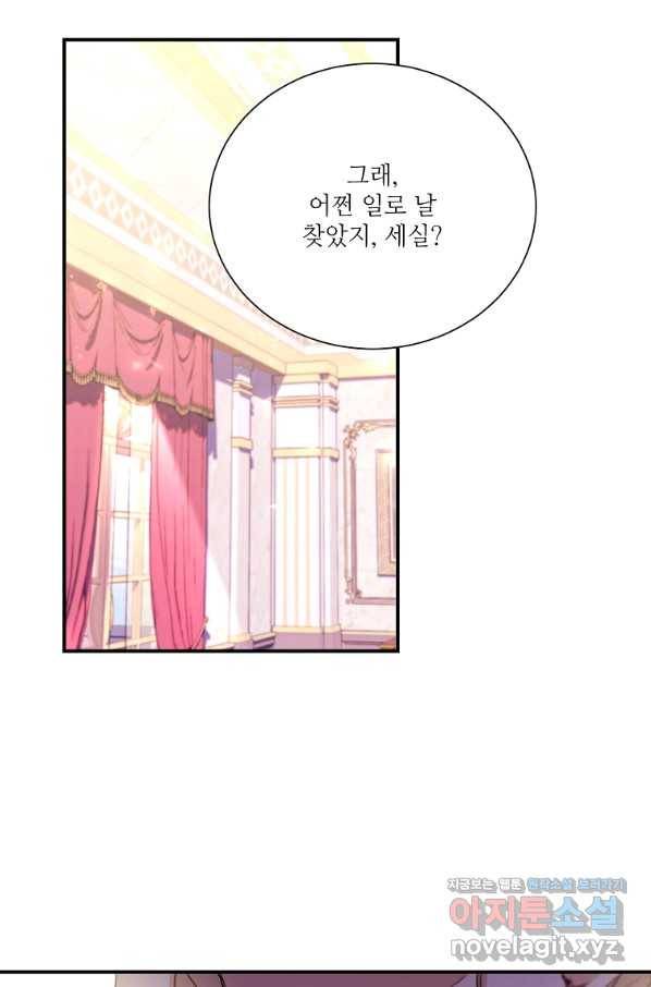 남동생이 꽃길을 강요한다 10화 20