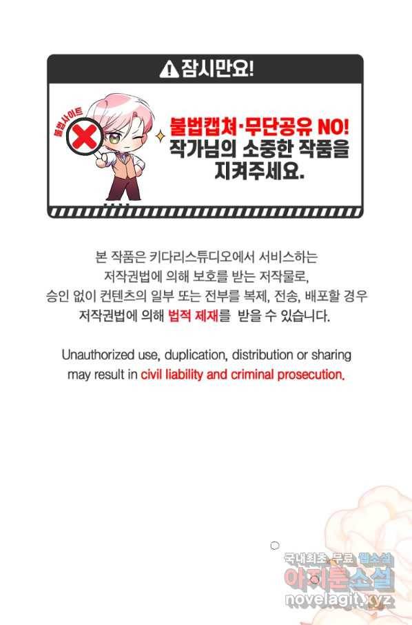 남동생이 꽃길을 강요한다 15화 1