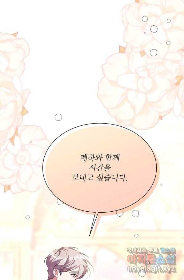 남동생이 꽃길을 강요한다 15화 2