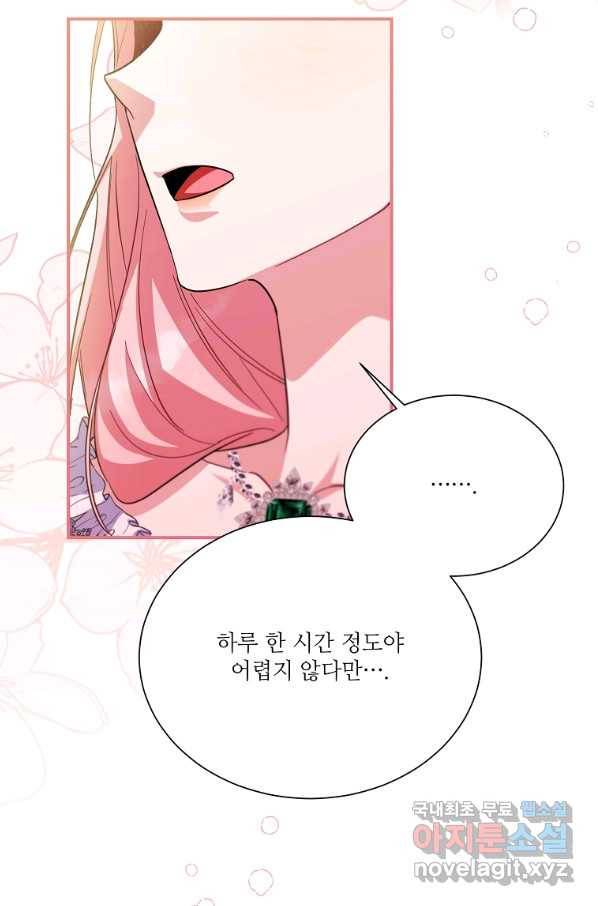 남동생이 꽃길을 강요한다 15화 5