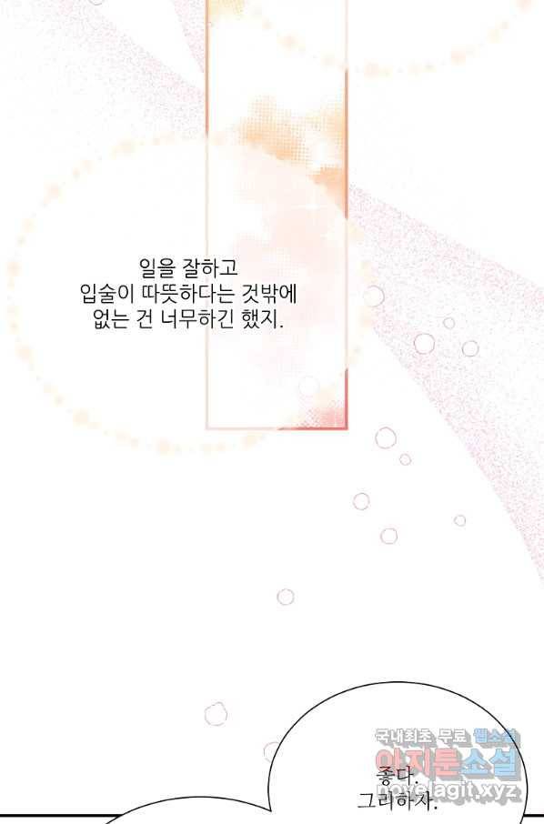 남동생이 꽃길을 강요한다 15화 10