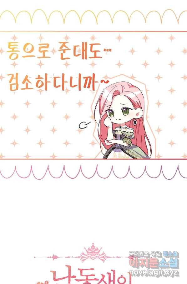 남동생이 꽃길을 강요한다 15화 17