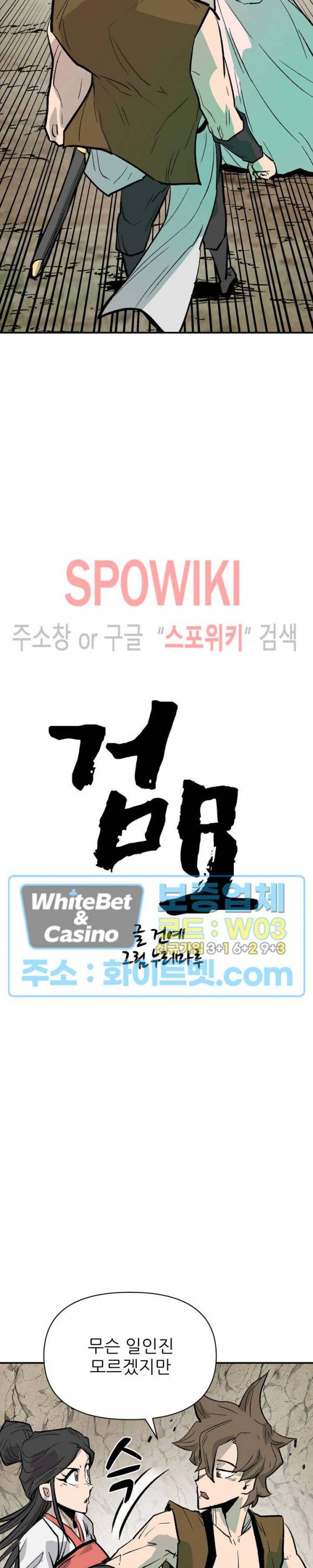 검묘 63화 4