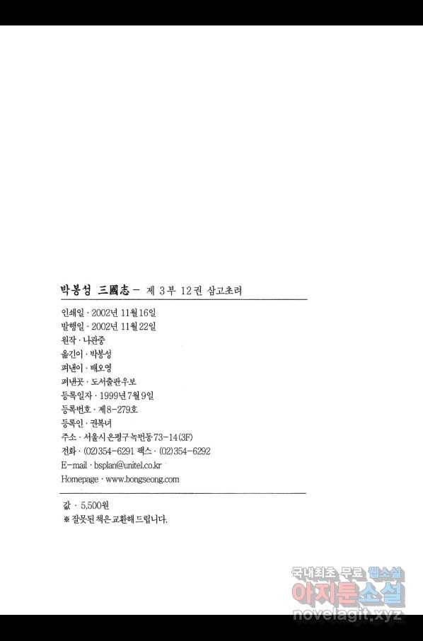박봉성 삼국지 3부 12권 3