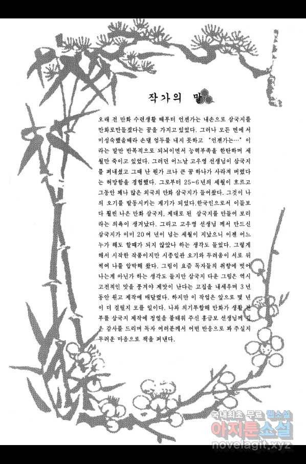 박봉성 삼국지 3부 12권 4