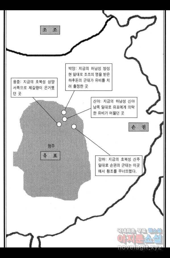 박봉성 삼국지 3부 12권 5