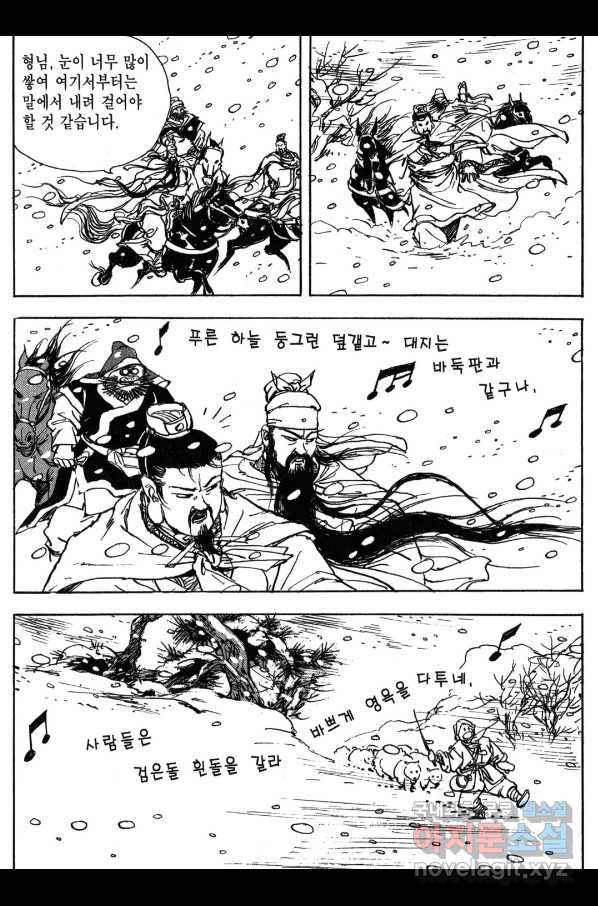박봉성 삼국지 3부 12권 9