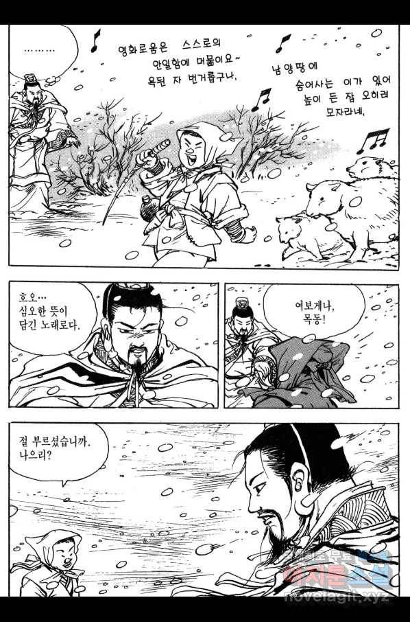 박봉성 삼국지 3부 12권 10