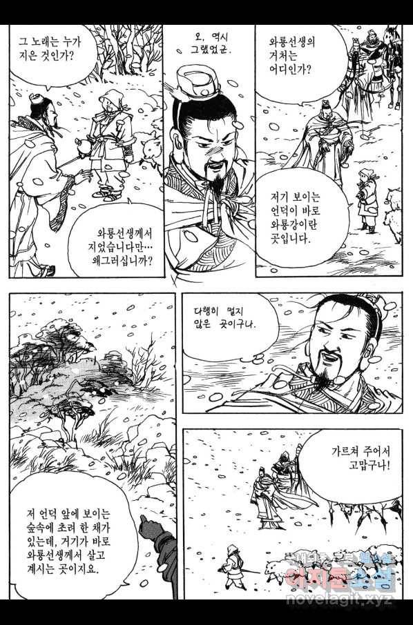 박봉성 삼국지 3부 12권 11