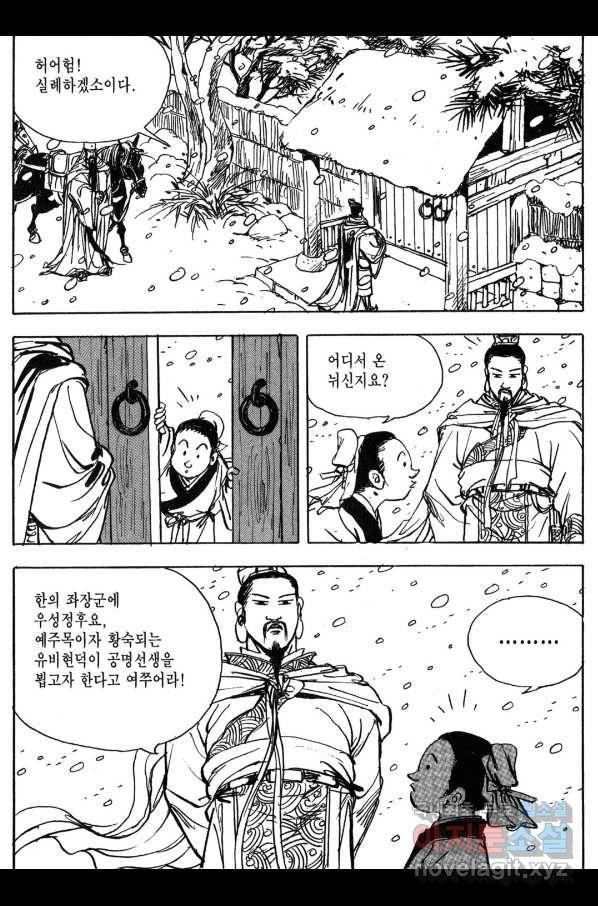 박봉성 삼국지 3부 12권 13