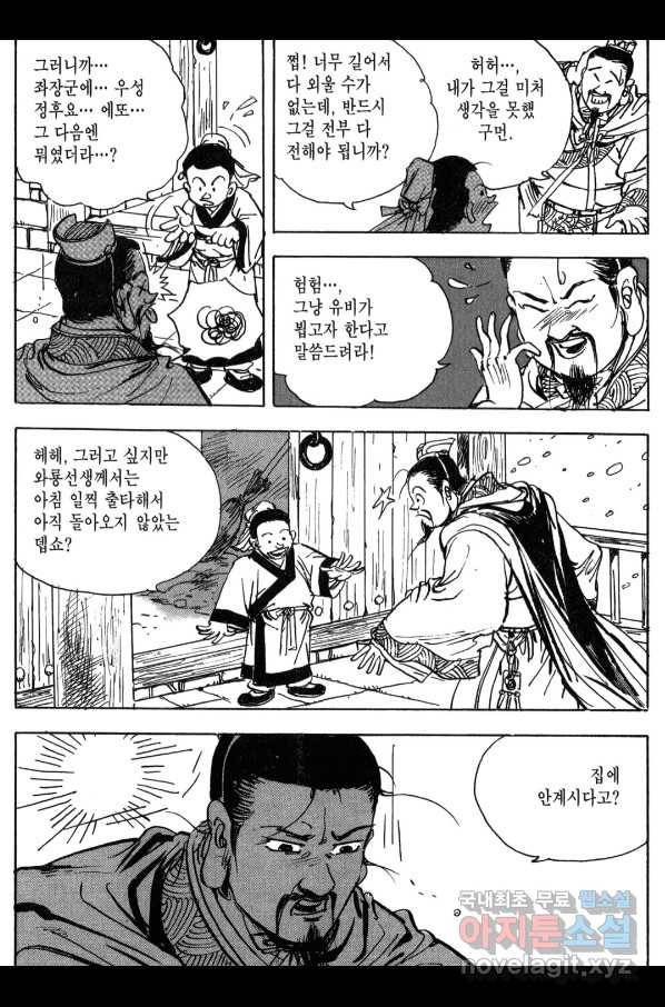 박봉성 삼국지 3부 12권 14
