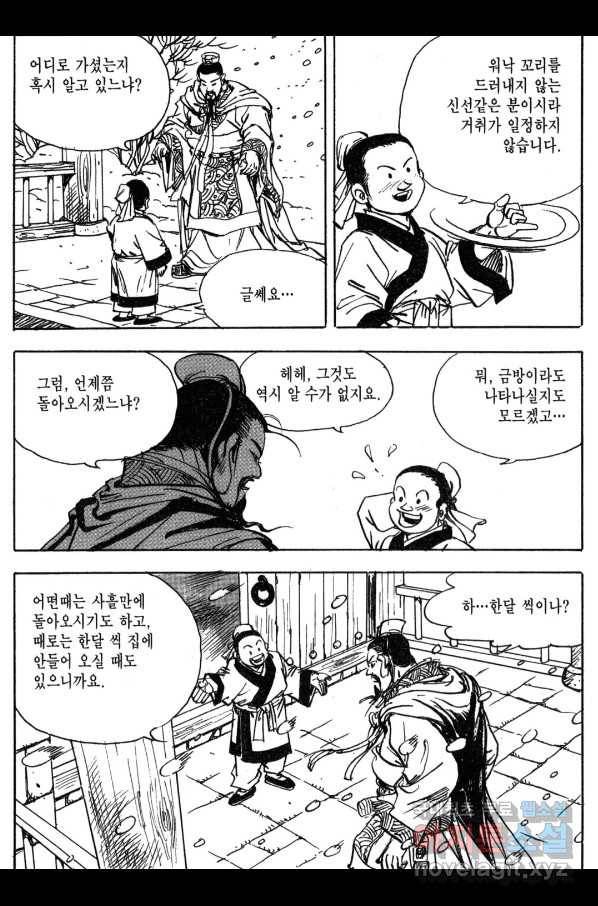 박봉성 삼국지 3부 12권 15