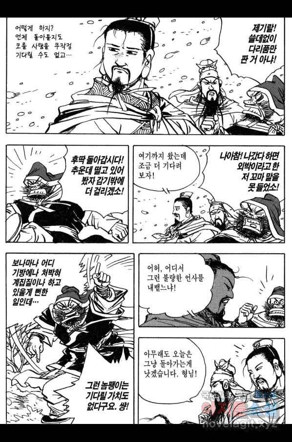 박봉성 삼국지 3부 12권 16