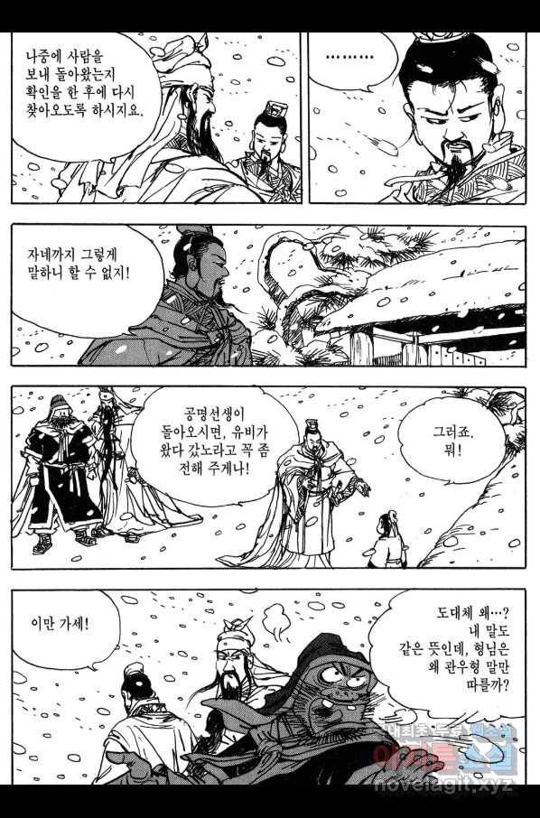 박봉성 삼국지 3부 12권 17