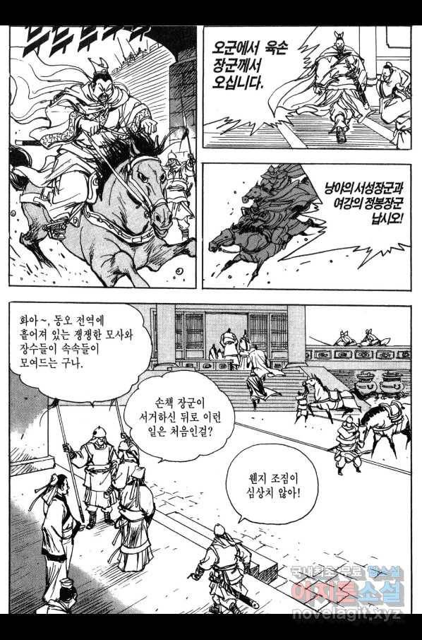 박봉성 삼국지 3부 12권 20