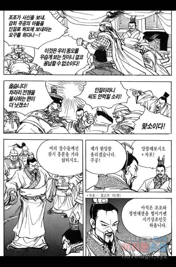 박봉성 삼국지 3부 12권 22
