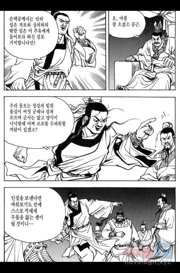 박봉성 삼국지 3부 12권 25