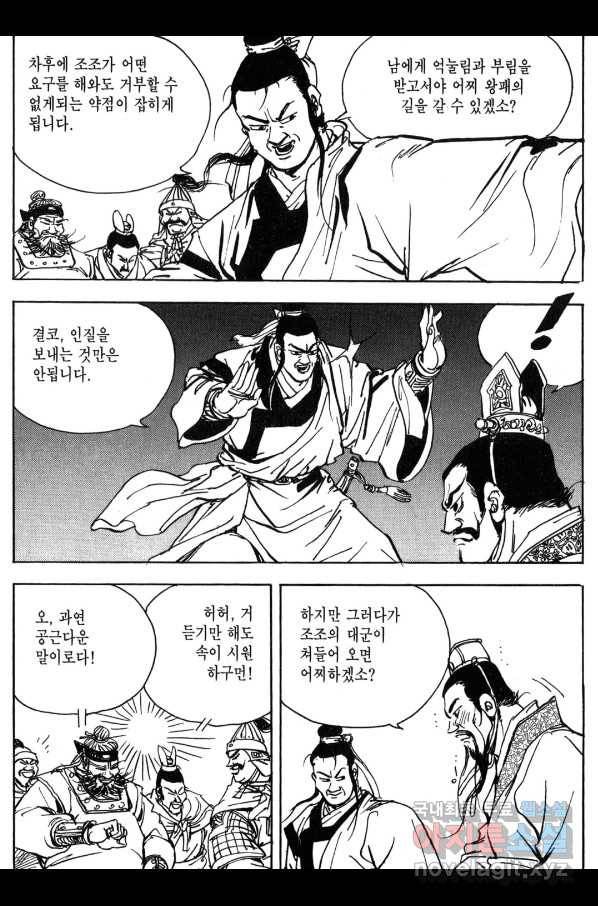 박봉성 삼국지 3부 12권 26