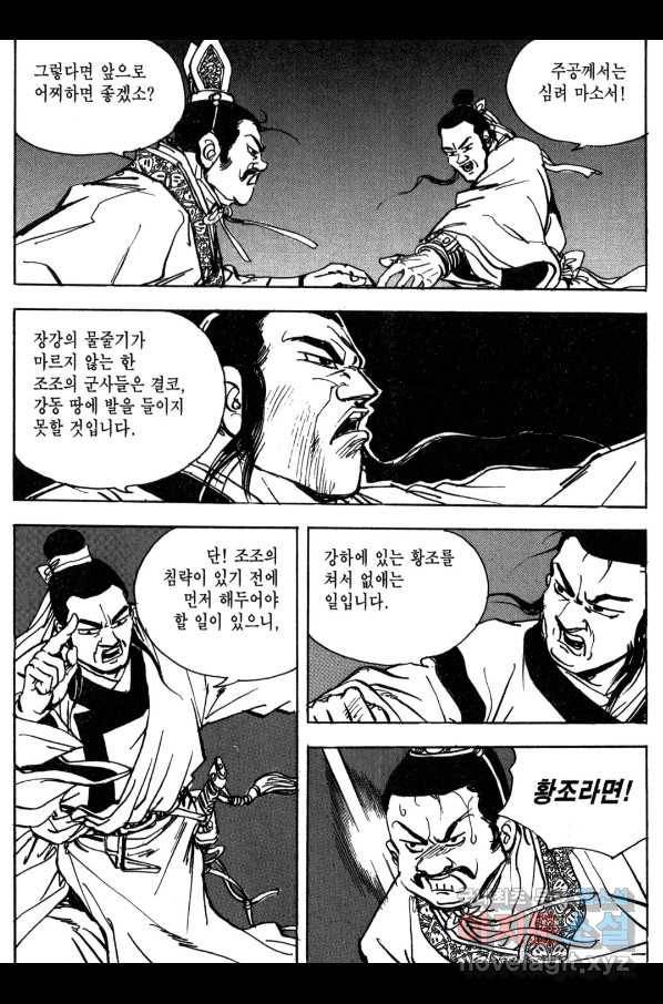 박봉성 삼국지 3부 12권 28