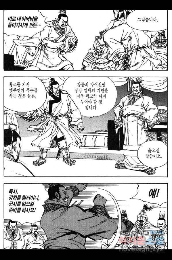 박봉성 삼국지 3부 12권 29