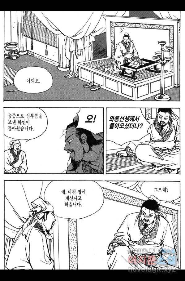 박봉성 삼국지 3부 12권 31