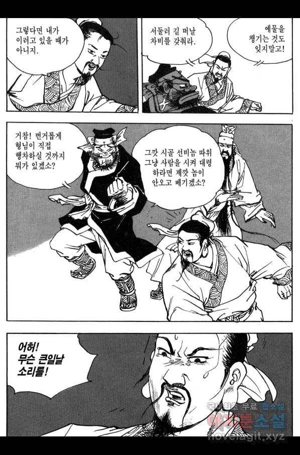 박봉성 삼국지 3부 12권 32
