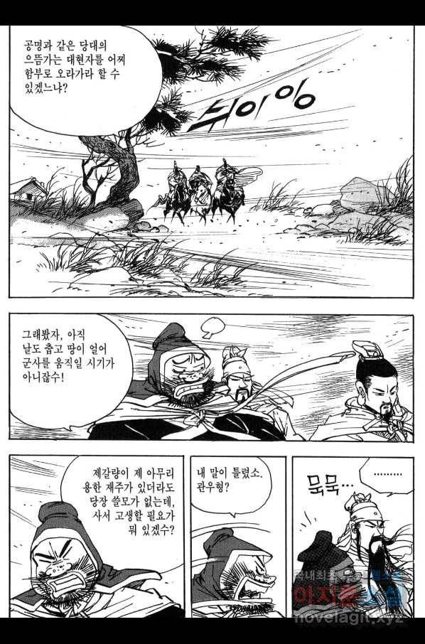 박봉성 삼국지 3부 12권 33