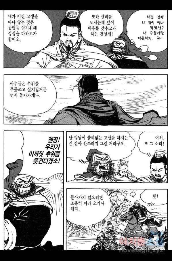 박봉성 삼국지 3부 12권 34