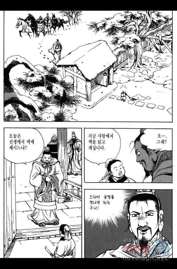 박봉성 삼국지 3부 12권 35