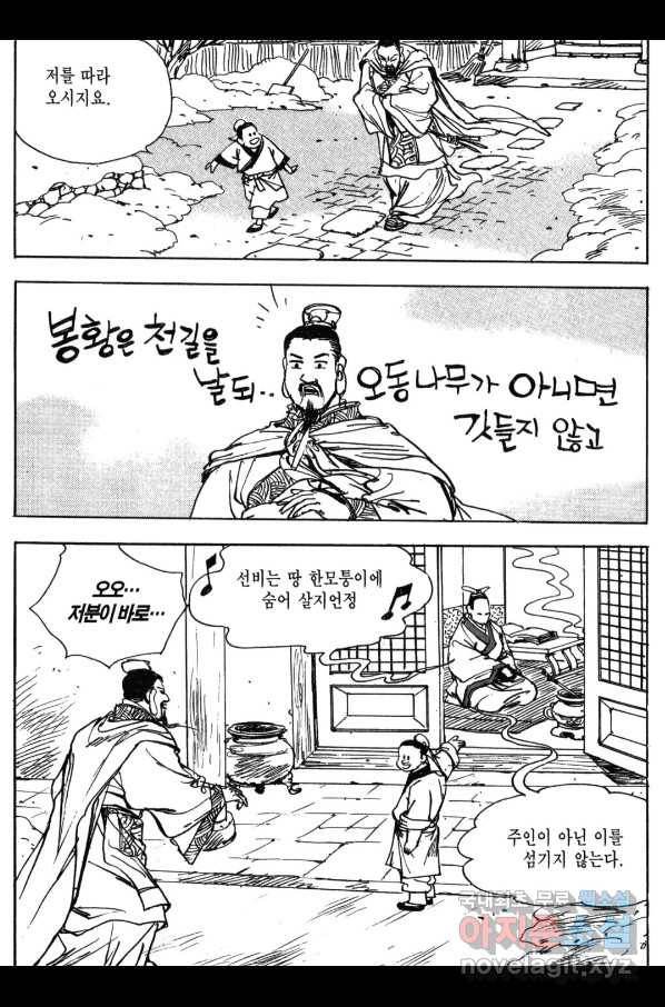 박봉성 삼국지 3부 12권 36