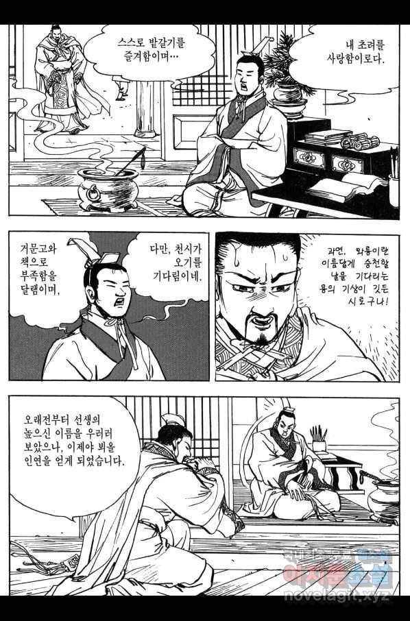 박봉성 삼국지 3부 12권 37