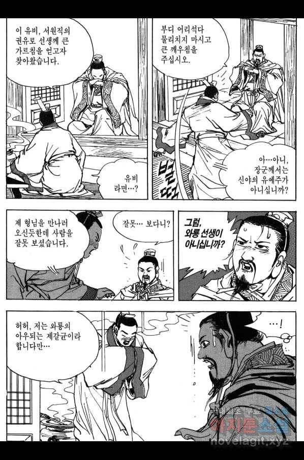 박봉성 삼국지 3부 12권 38
